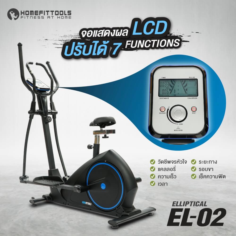 เครื่องเดินวงรี 2 ระบบ Homefittools รุ่น EL-02
