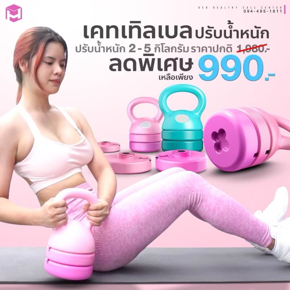ดัมเบลลูกตุ้มปรับน้ำหนัก Homefittools ปรับได้ 4 ระดับ สีชมพู