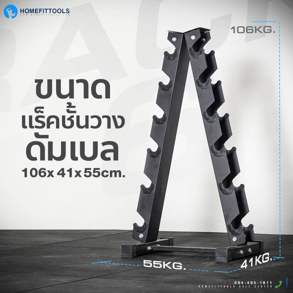 ชั้นวางดัมเบล 6 คู่ Homefittools Rack R601