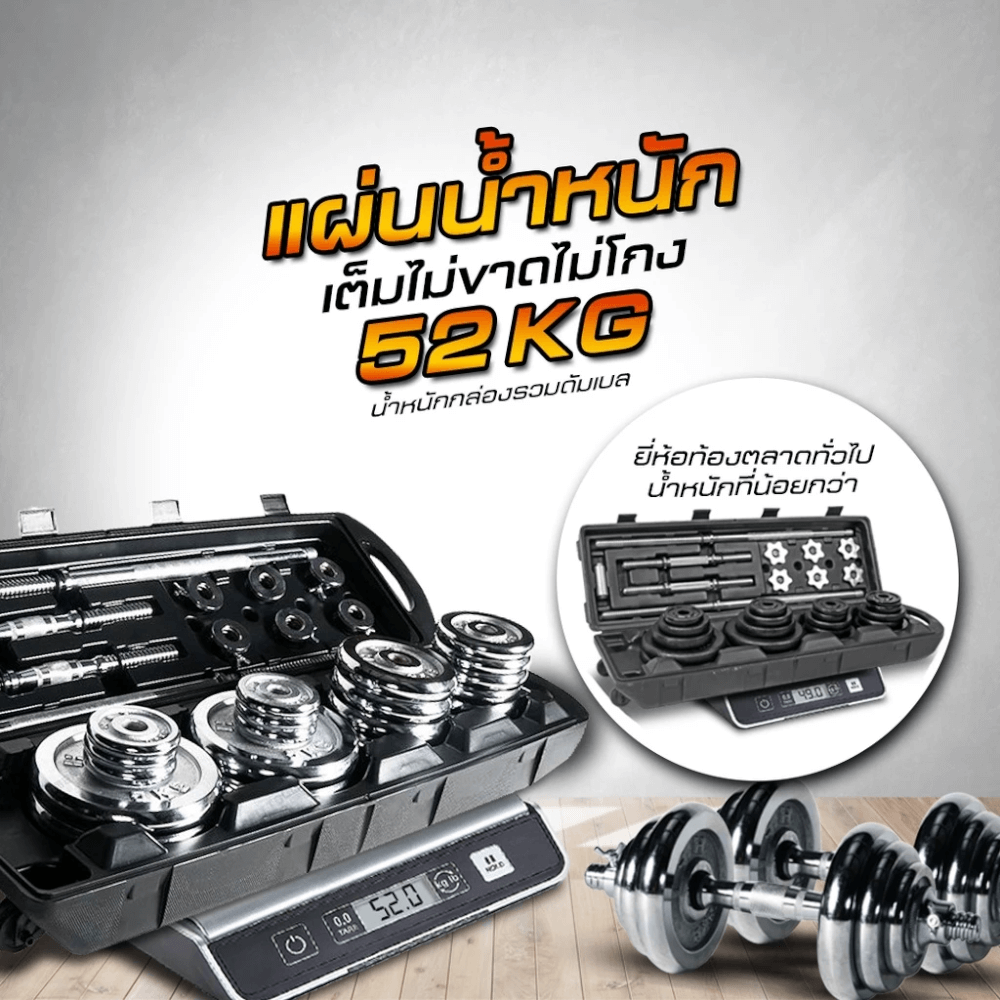 ดัมเบลโครเมี่ยม ปรับน้ำหนัก Homefittools 50 kg สีเงิน_1