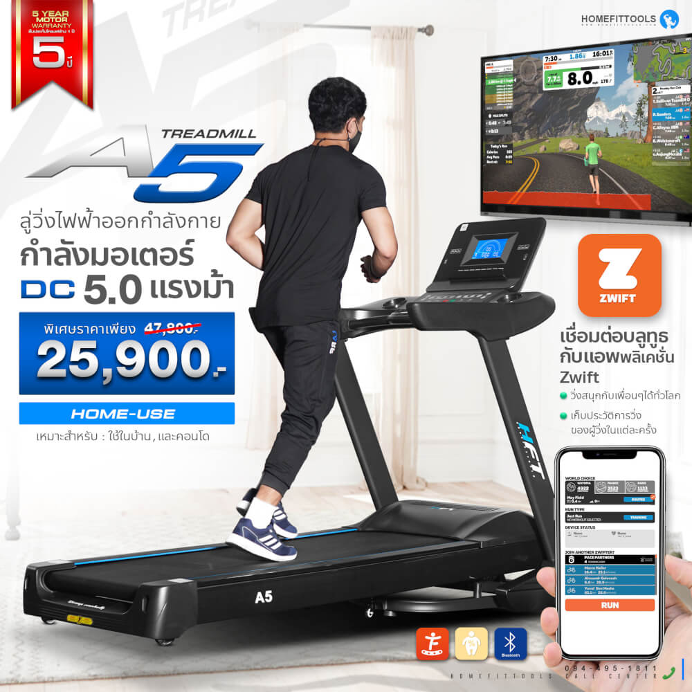 ลู่วิ่งไฟฟ้า Homefittools  รุ่น A5 มอเตอร์ DC 5.0 แรงม้า
