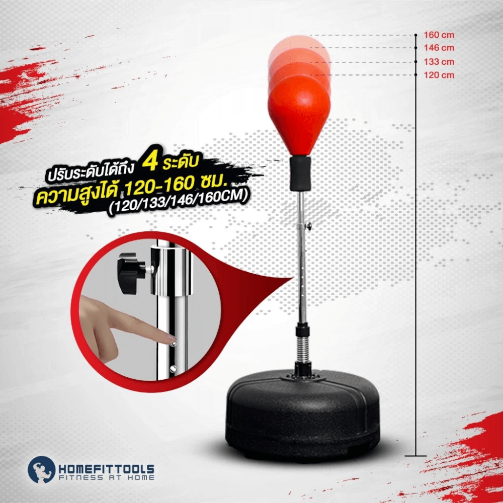เป้าเด้ง ชกมวย Homefittools รุ่น Reflex
