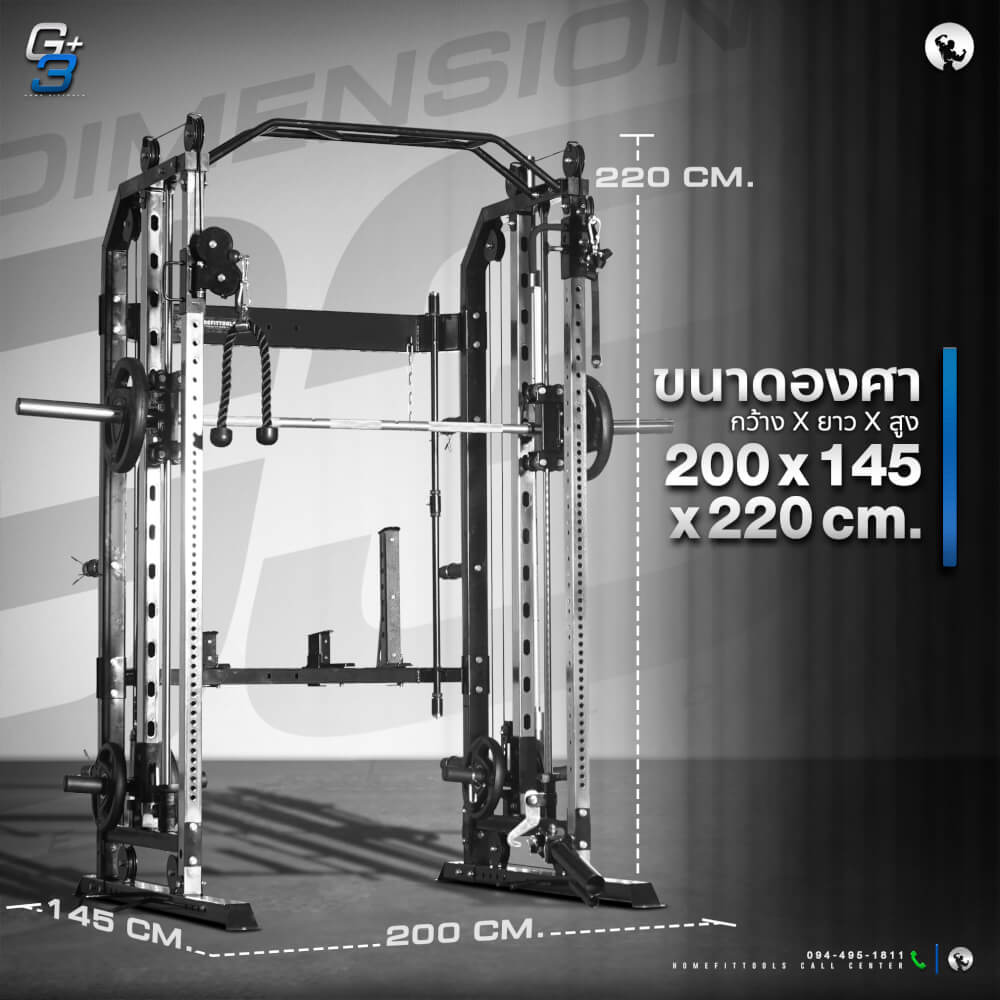 สมิทแมชชีน โฮมยิม Homefittools รุ่น G3+