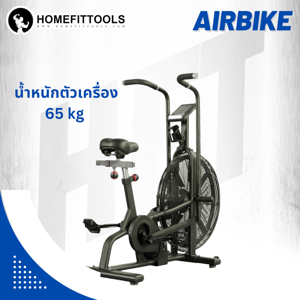 จักรยานออกกำลังกาย Airbike Homefittools
