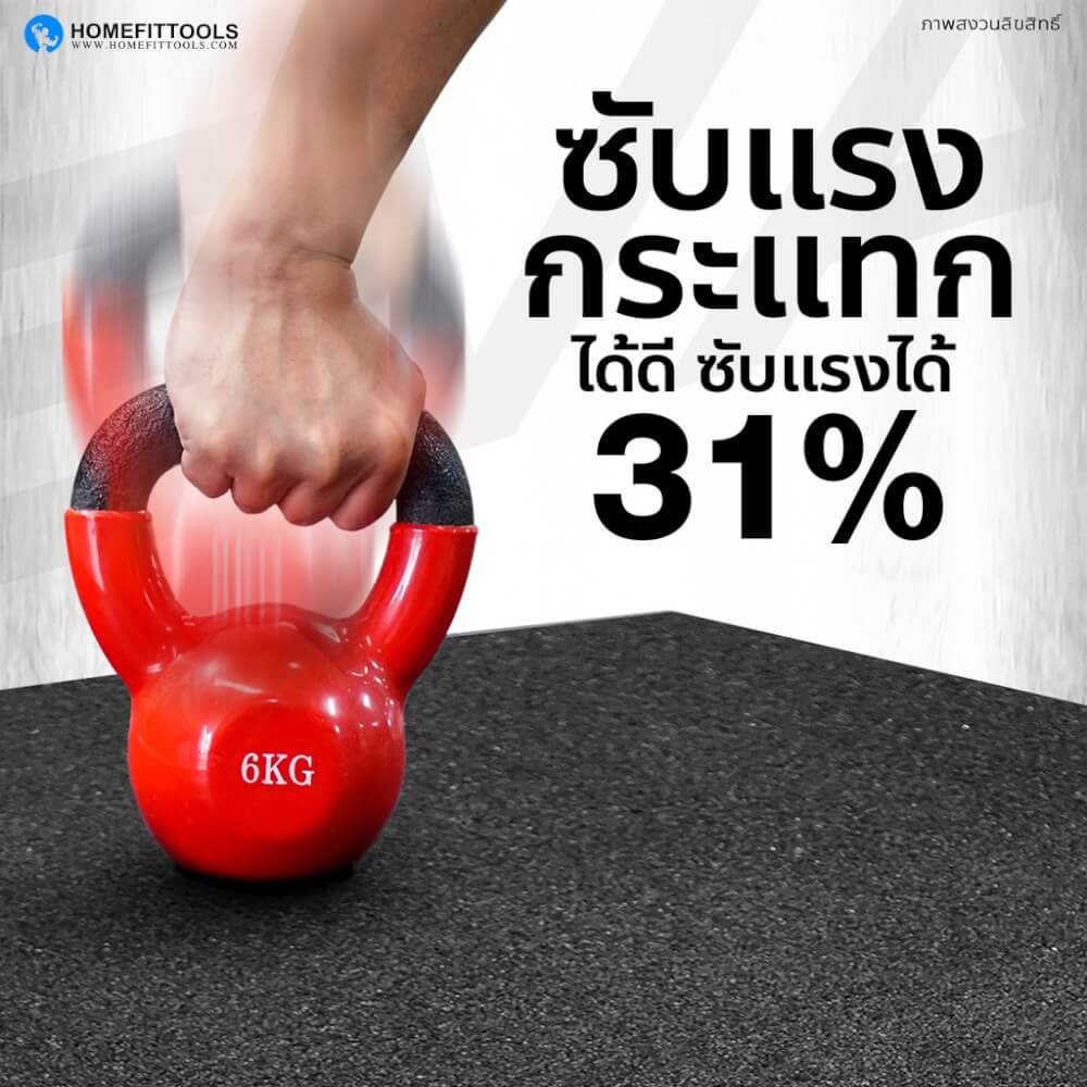 แผ่นยางปูพื้นฟิตเนส 50*50cm หนา 2cm Homefittools รุ่น C5