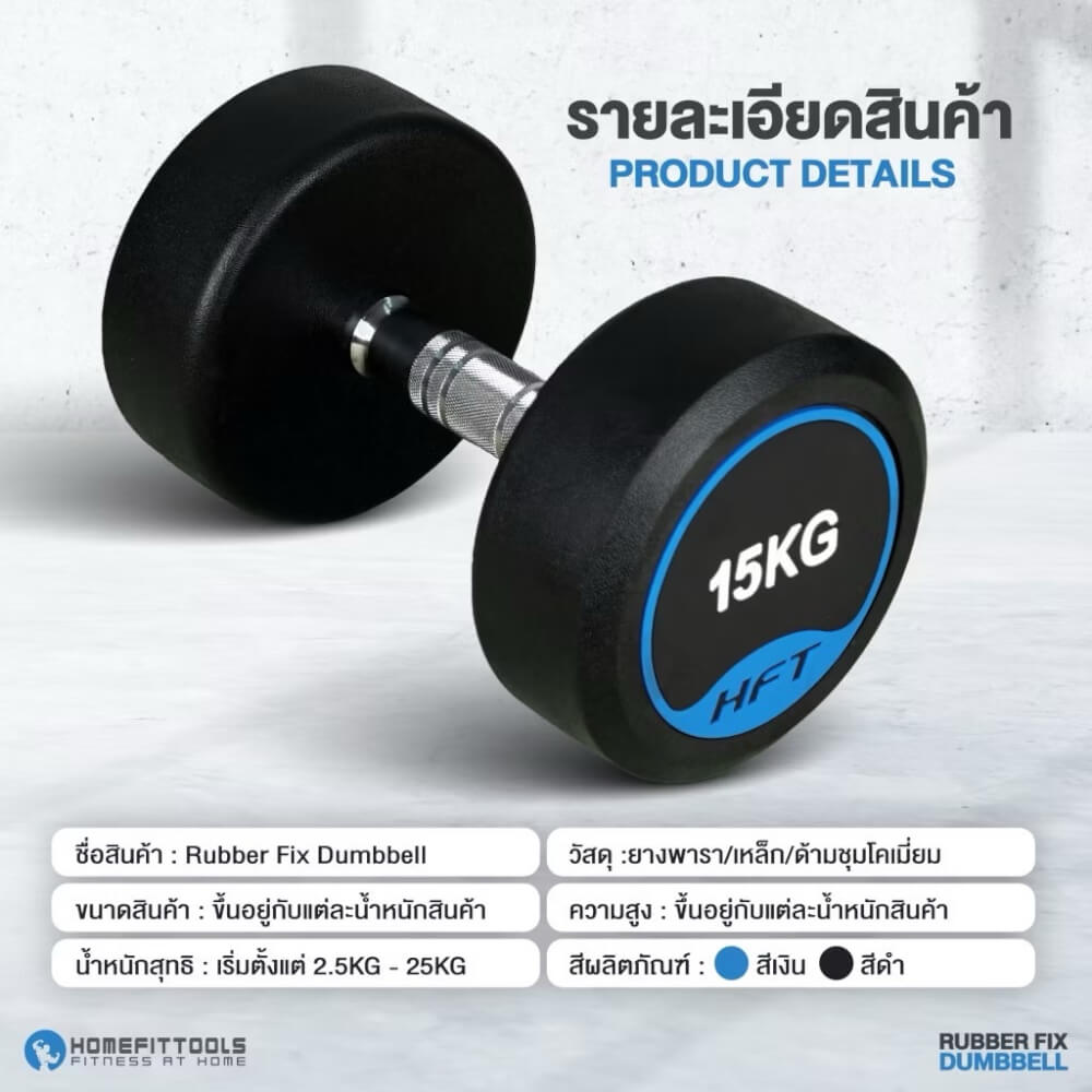 เซ็ตดัมเบล Homefittools แบบ 6 คู่ + แร็ควาง 3 ชั้น Rubber Fix Dumbbell Rack R603