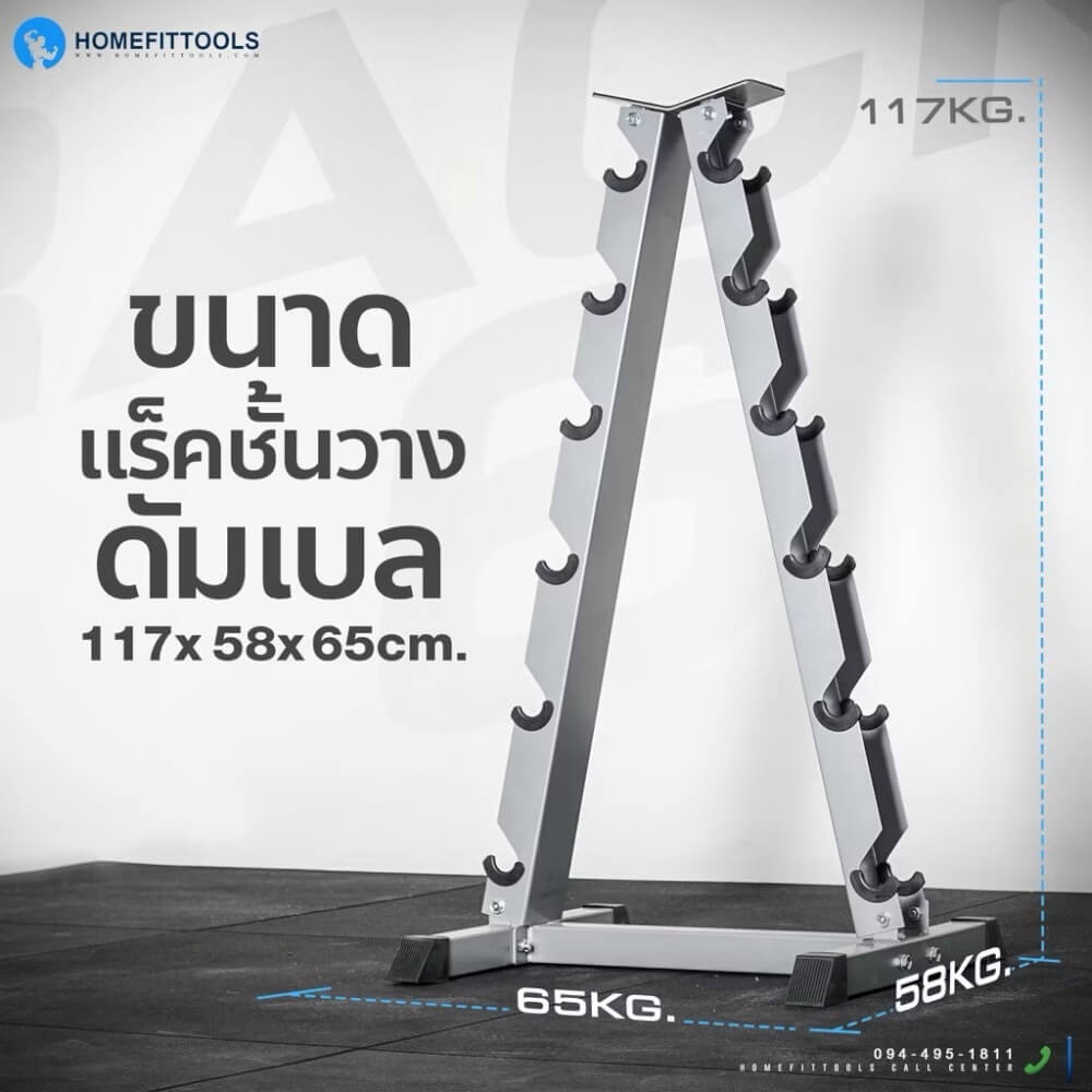 ชั้นวางดัมเบล 6 คู่ Homefittools Rack R602