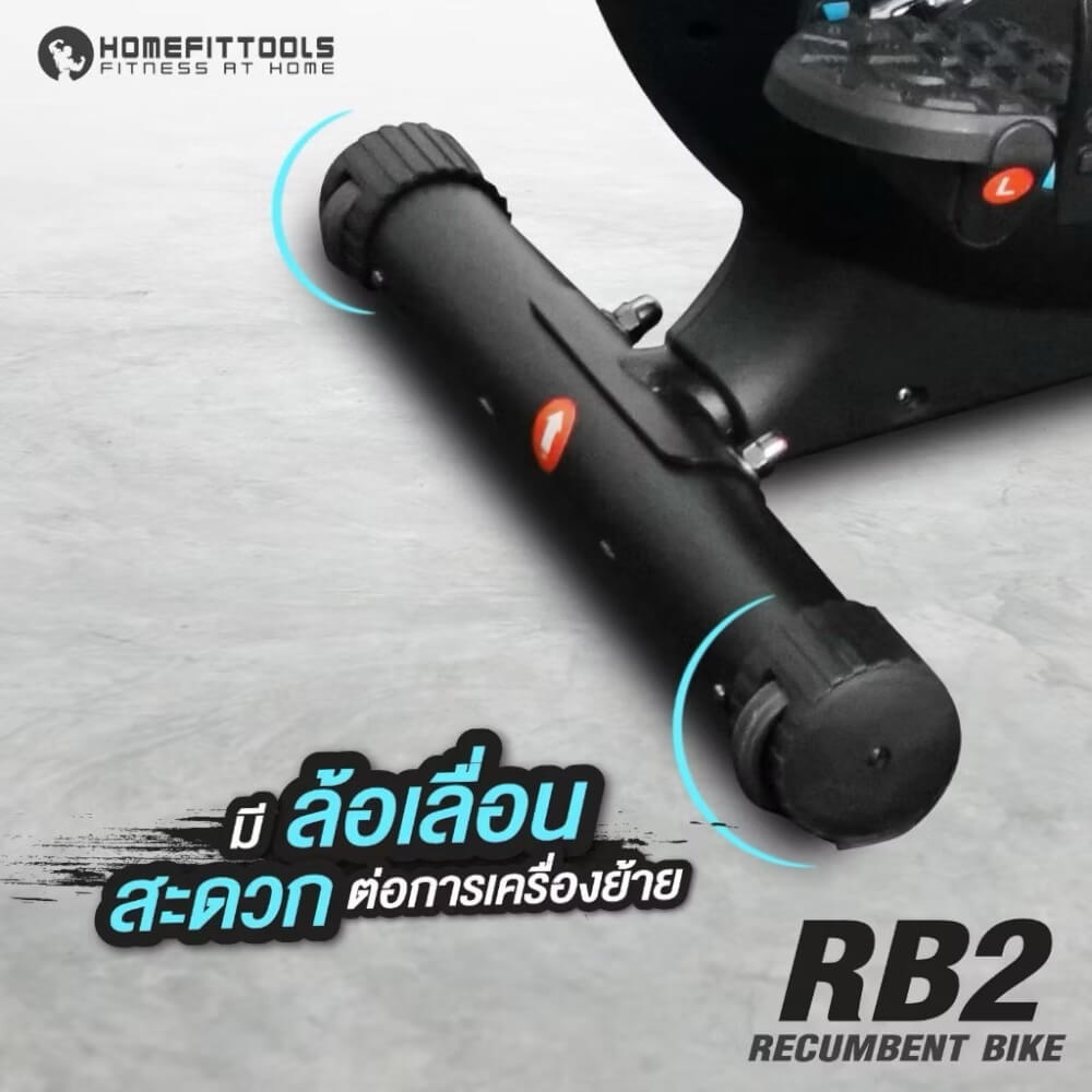 จักรยานออกกำลังกาย Homefittools รุ่น RB2