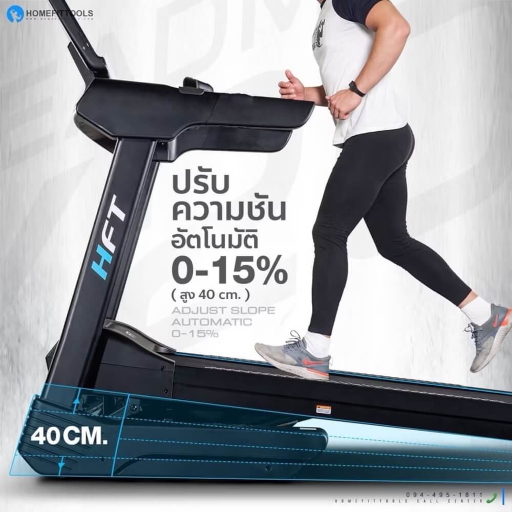 ลู่วิ่งไฟฟ้า Homefittools รุ่น X20 4.5 แรงม้า