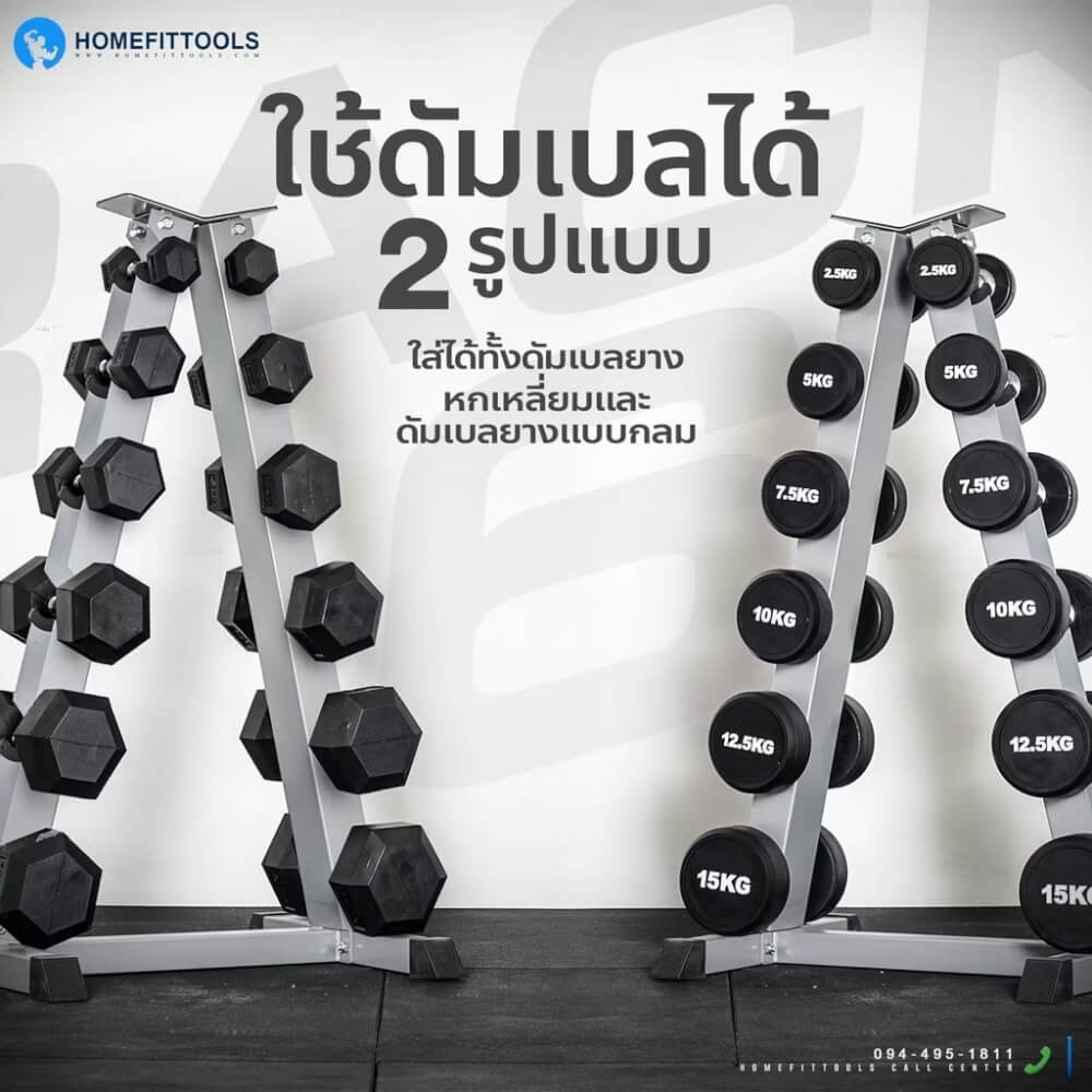 ชั้นวางดัมเบล 6 คู่ Homefittools Rack R602