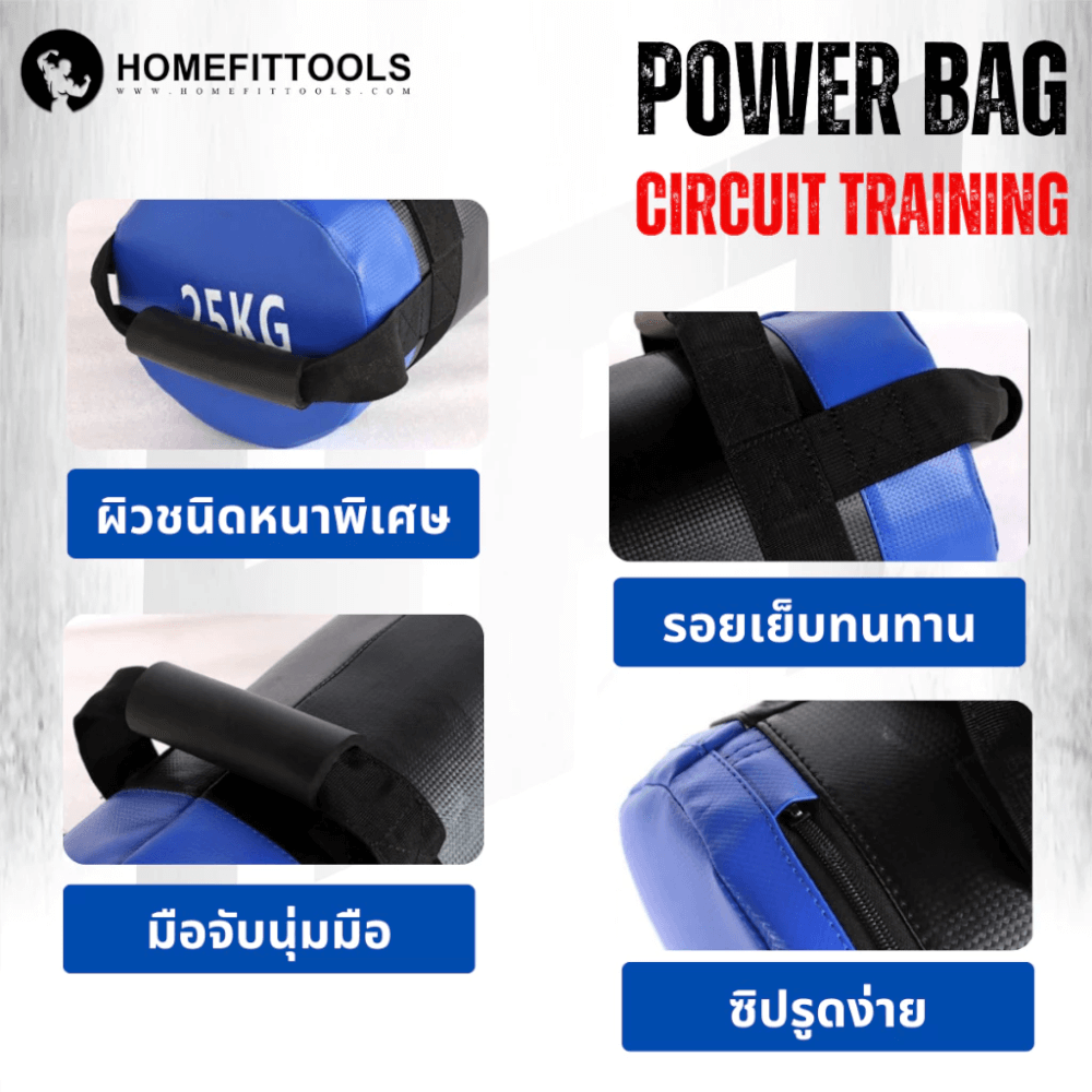 กระเป๋าถ่วงน้ำหนัก Homefittools 10 kg.