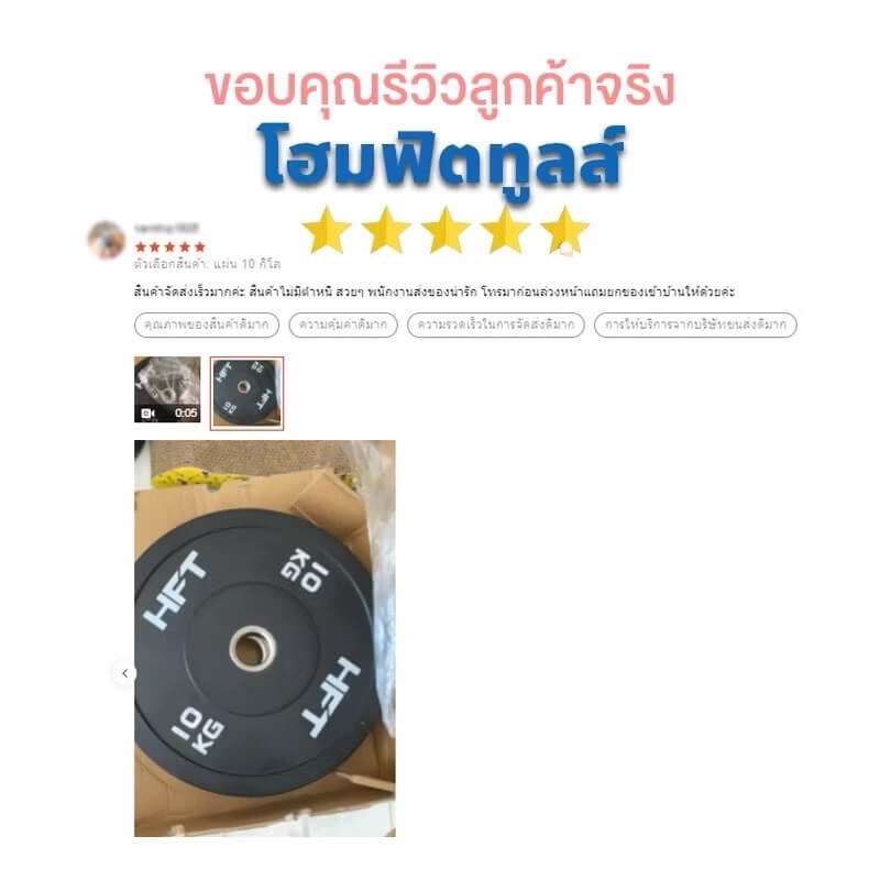 แผ่นน้ำหนัก Bumper Plate Homefittools 25 kg 1 แผ่น