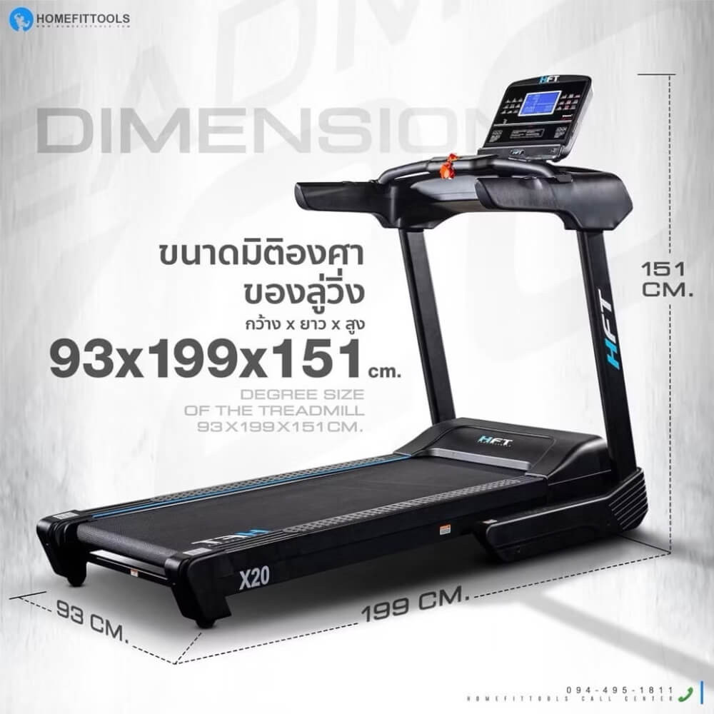 ลู่วิ่งไฟฟ้า Homefittools รุ่น X20 4.5 แรงม้า