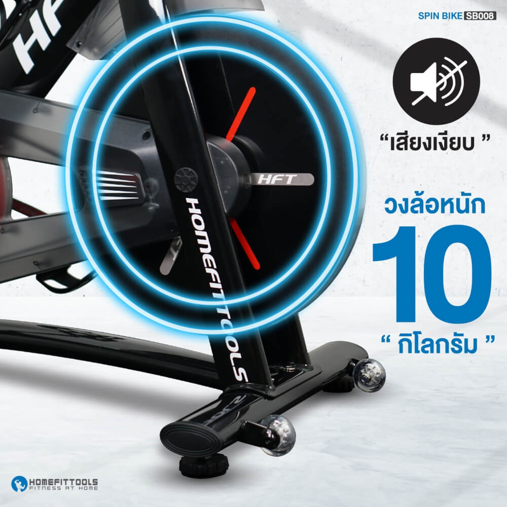จักรยานออกกำลังกาย Homefittools รุ่น SB008