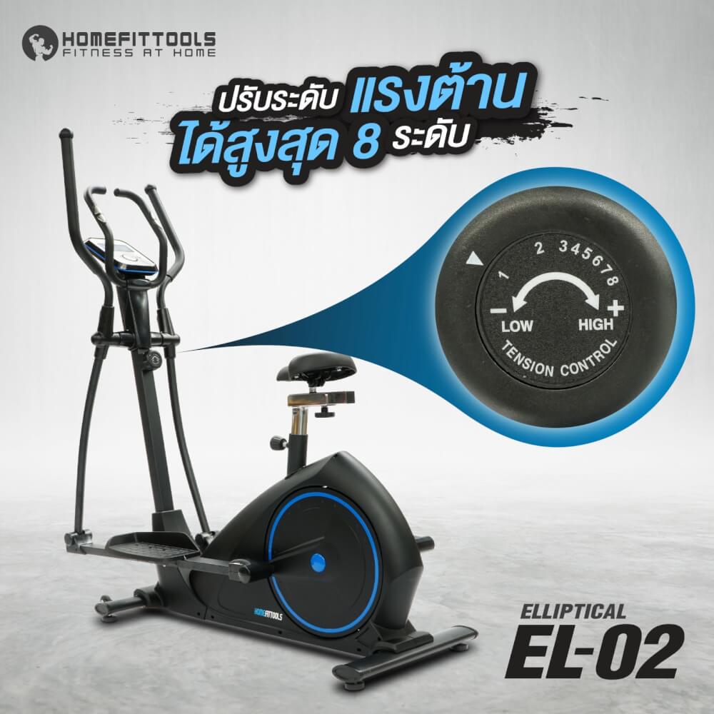 เครื่องเดินวงรี 2 ระบบ Homefittools รุ่น EL-02