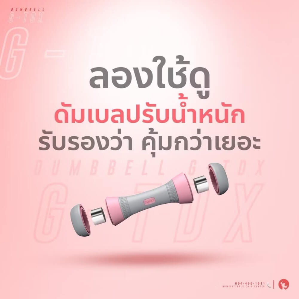 ดัมเบลปรับน้ำหนักได้ Homefitools ปรับน้ำหนักได้ข้างละ 1-2 กิโล สีชมพู