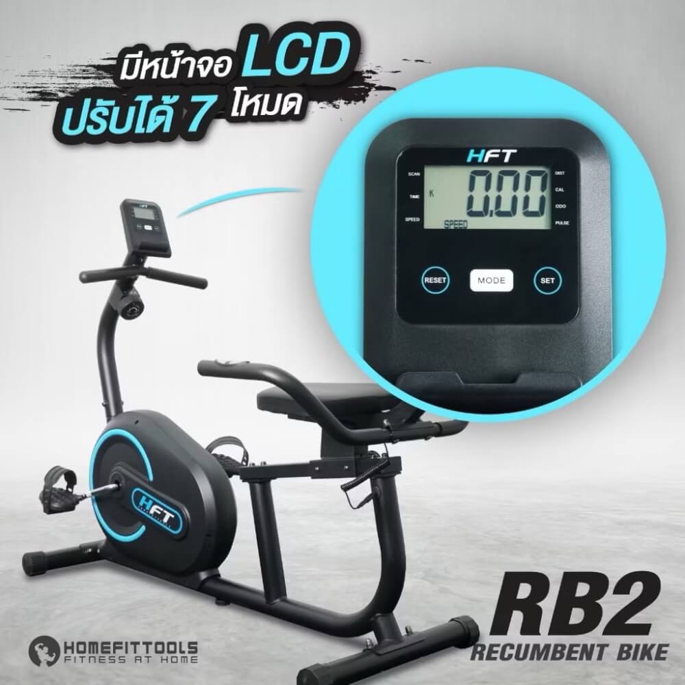 จักรยานออกกำลังกาย Homefittools รุ่น RB2