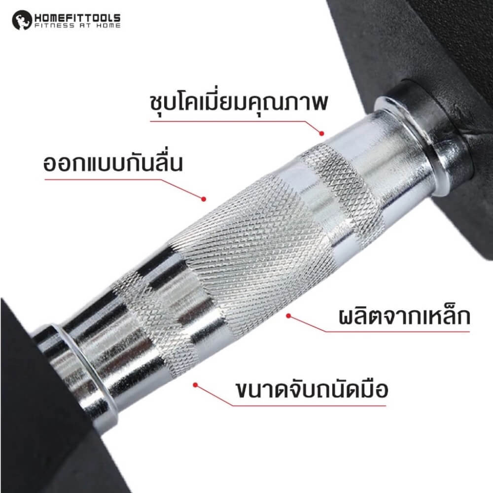 ดัมเบลยางออกกำลังกาย Homefittools แบบเหลี่ยม 5 kg 