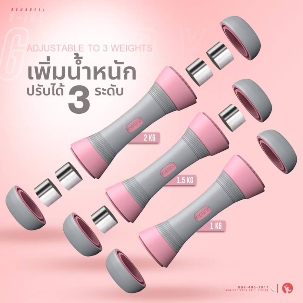 ดัมเบลปรับน้ำหนักได้ Homefitools ปรับน้ำหนักได้ข้างละ 1-2 กิโล สีชมพู