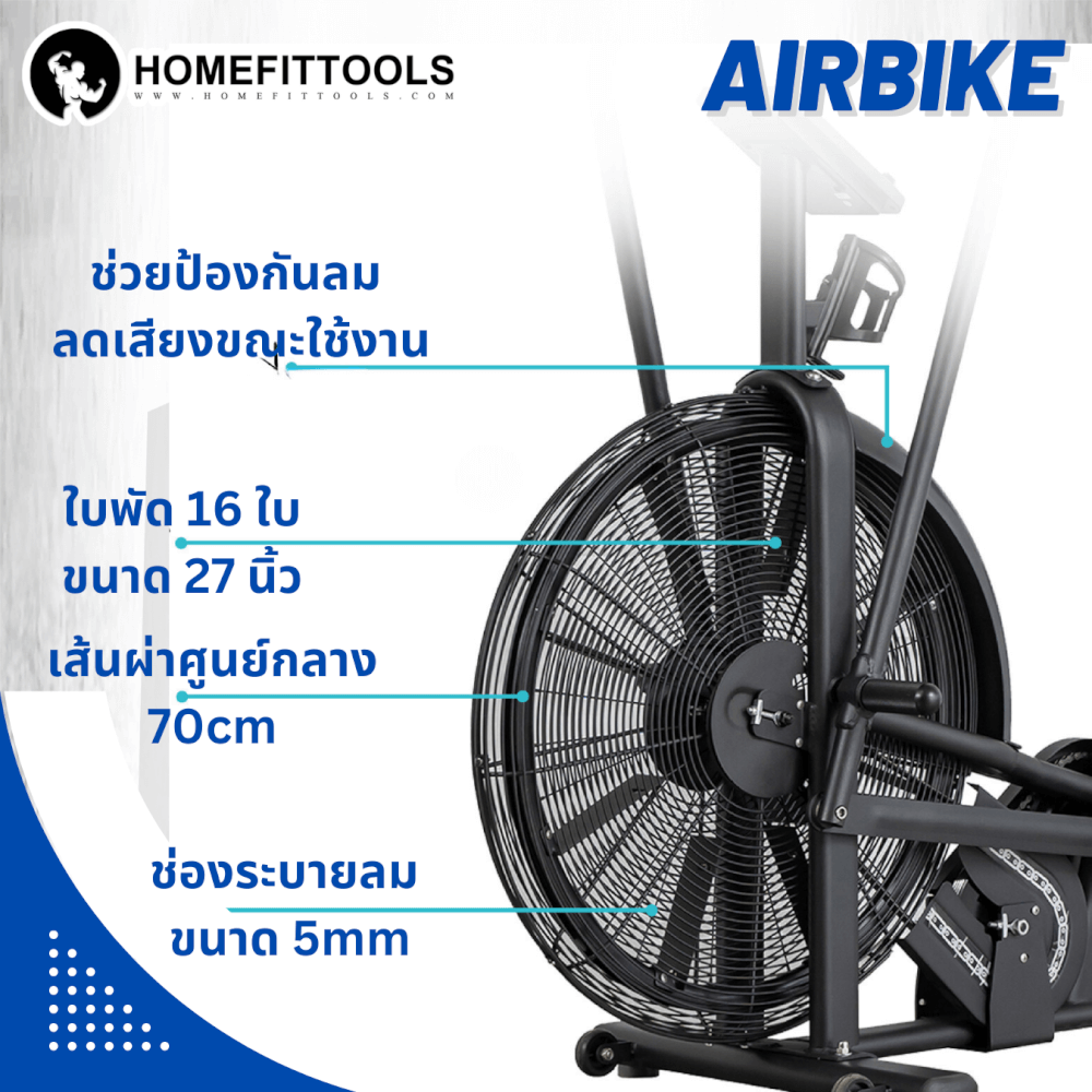 จักรยานออกกำลังกาย Airbike Homefittools