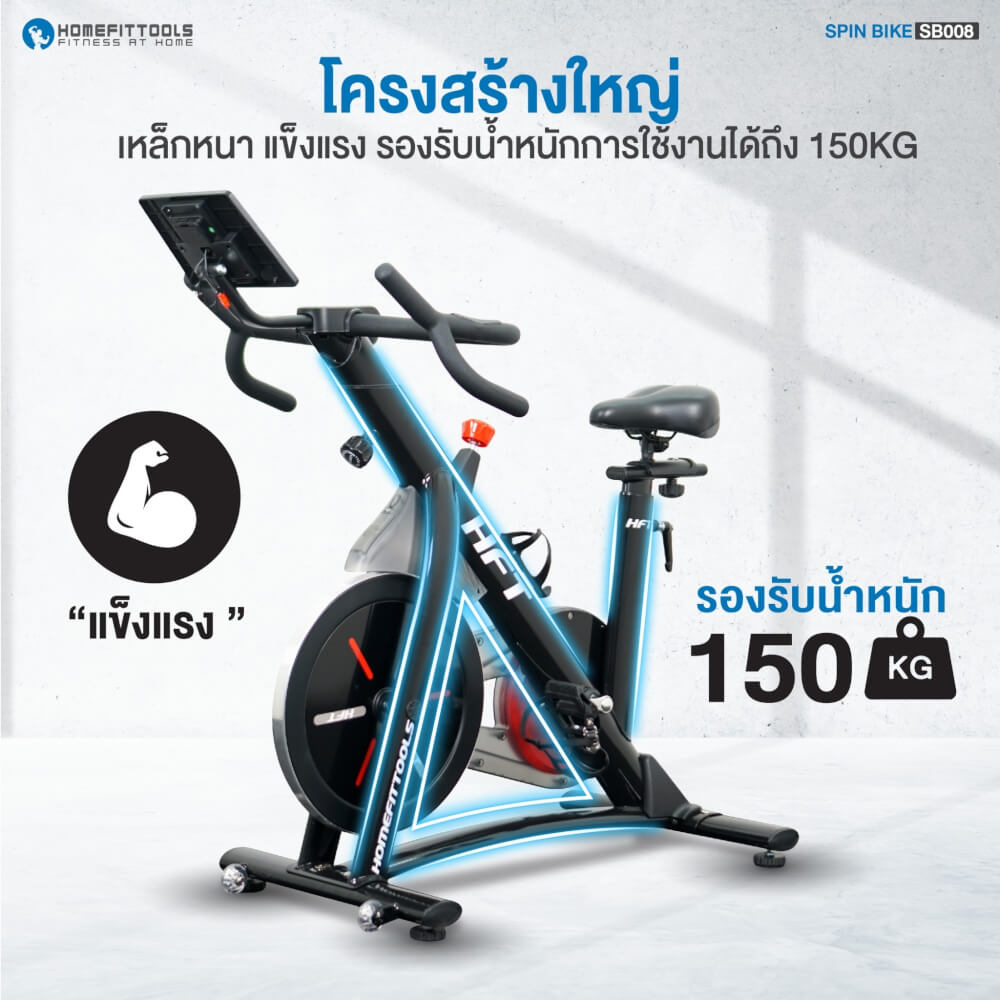 จักรยานออกกำลังกาย Homefittools รุ่น SB008