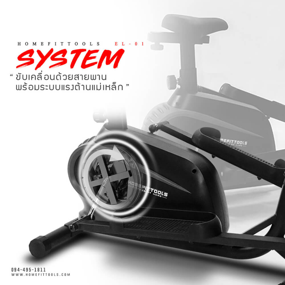 เครื่องเดินวงรี 2 ระบบ Homefittools รุ่น EL-01