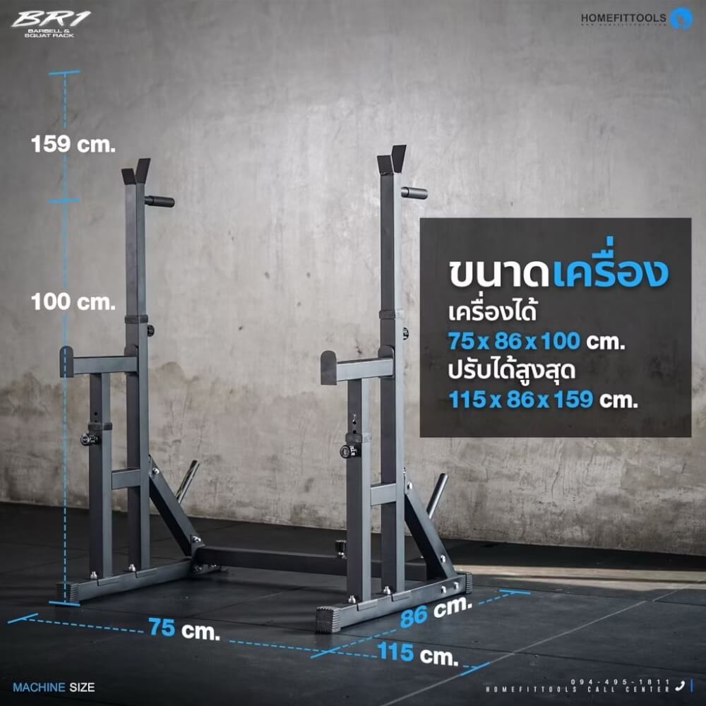 แร็คบาร์เบล Homefittools รุ่น BR1
