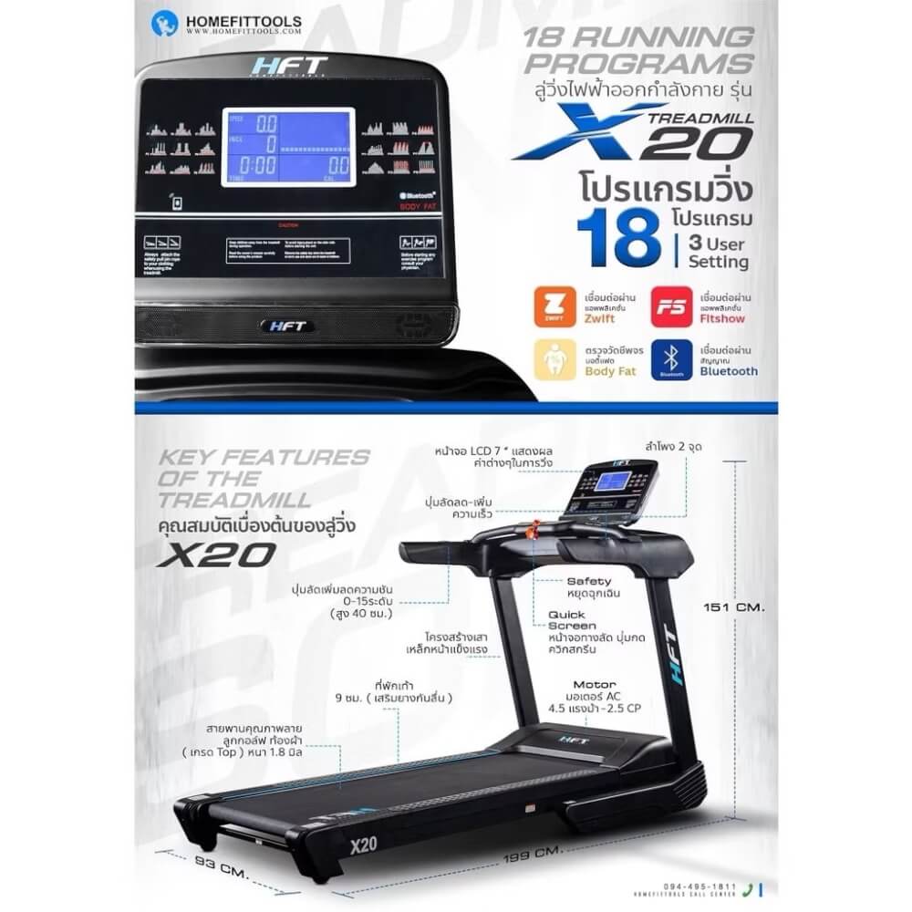 ลู่วิ่งไฟฟ้า Homefittools รุ่น X20 4.5 แรงม้า