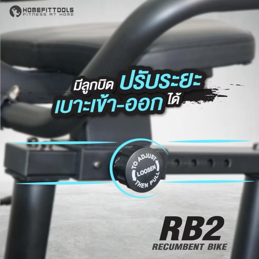 จักรยานออกกำลังกาย Homefittools รุ่น RB2