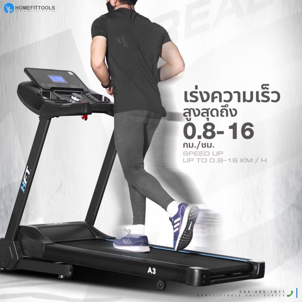 ลู่วิ่งไฟฟ้า Homefittools รุ่น A3 มอเตอร์ DC 3.5 แรงม้า
