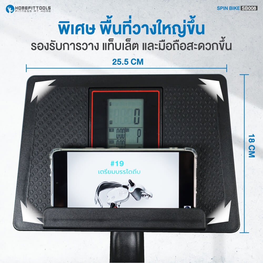 จักรยานออกกำลังกาย Homefittools รุ่น SB008