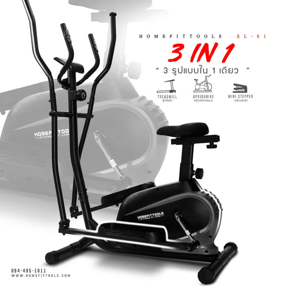 เครื่องเดินวงรี 2 ระบบ Homefittools รุ่น EL-01