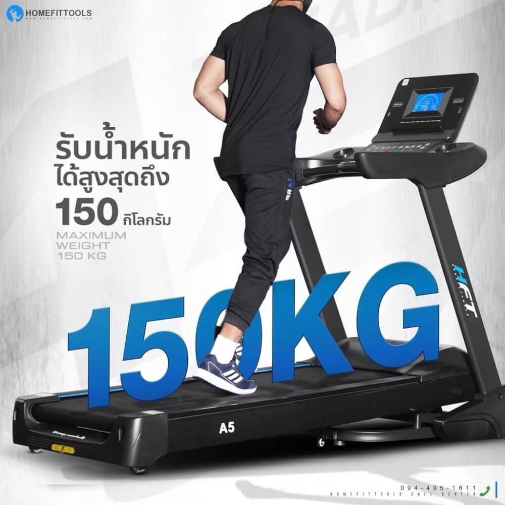 ลู่วิ่งไฟฟ้า Homefittools  รุ่น A5 มอเตอร์ DC 5.0 แรงม้า