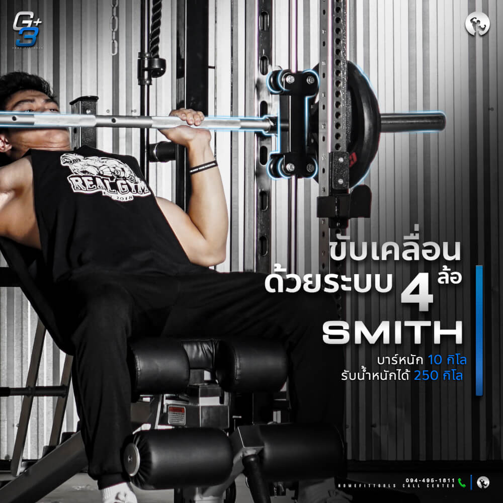 สมิทแมชชีน โฮมยิม Homefittools รุ่น G3+ Set-M
