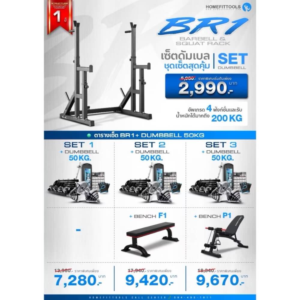 แร็คบาร์เบล Homefittools รุ่น BR1