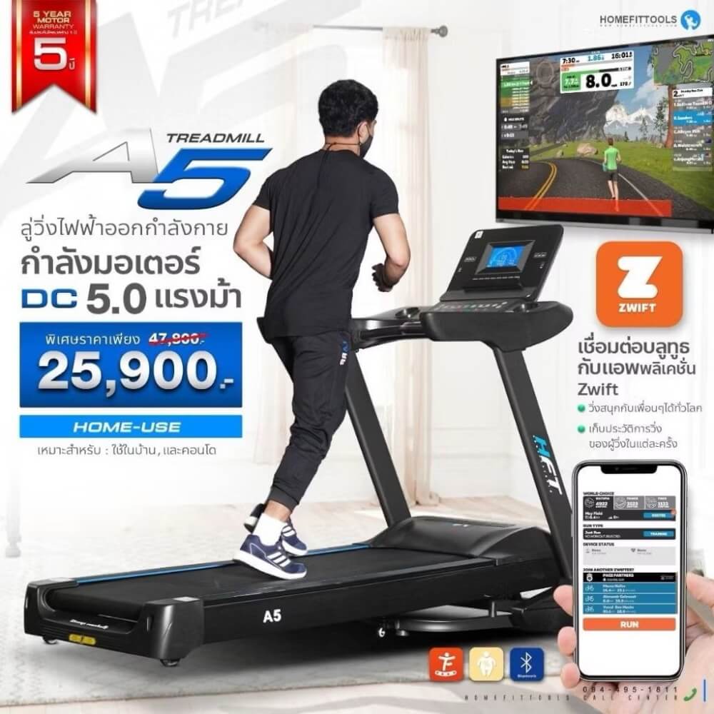 ลู่วิ่งไฟฟ้า Homefittools  รุ่น A5 มอเตอร์ DC 5.0 แรงม้า