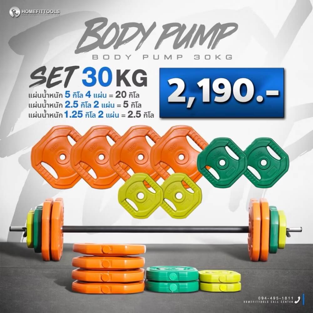 ชุดบาร์เบลยกน้ำหนัก Homefittools 30 kg