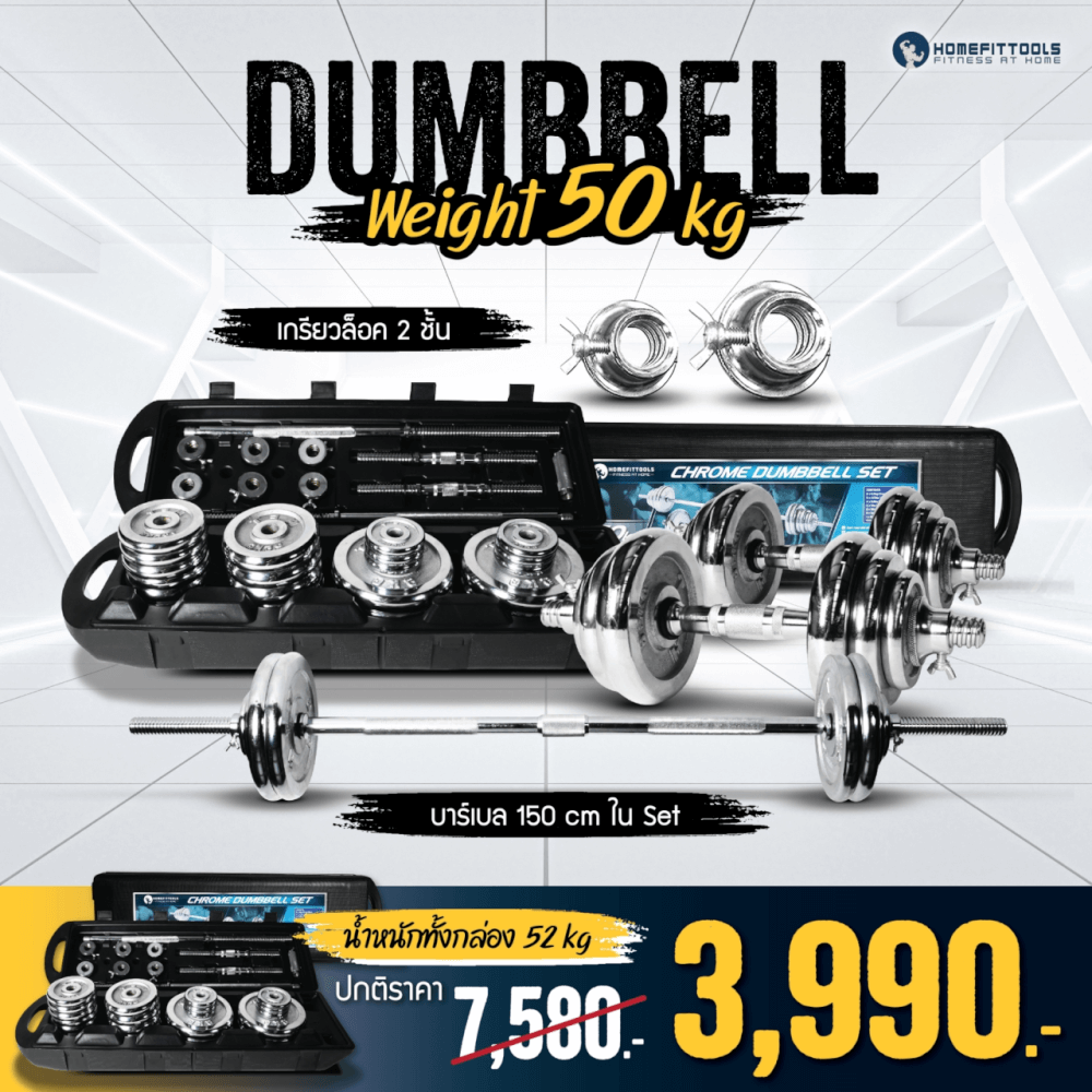ดัมเบลโครเมี่ยม ปรับน้ำหนัก Homefittools 50 kg สีเงิน_8