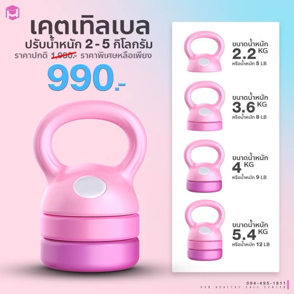 ดัมเบลลูกตุ้มปรับน้ำหนัก Homefittools ปรับได้ 4 ระดับ สีชมพู