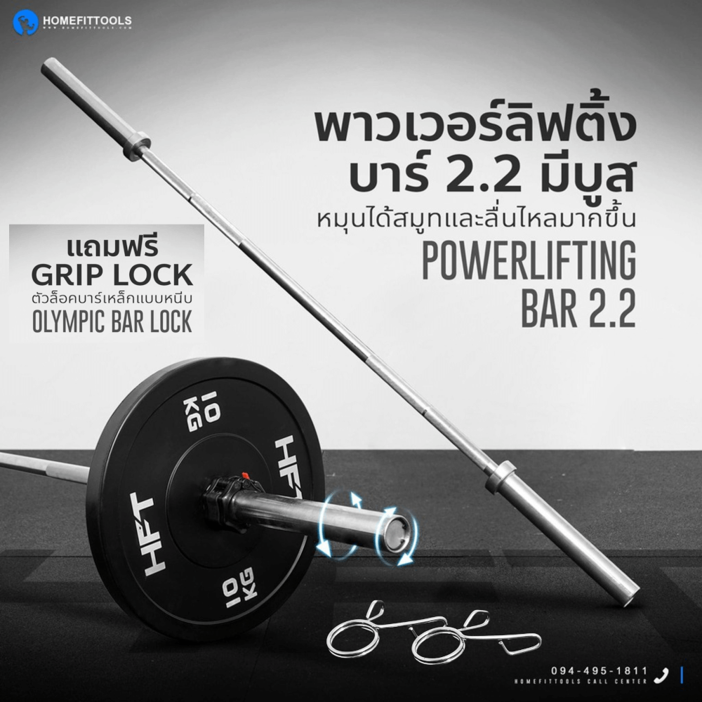 บาร์เบลโอลิมปิค Homefitools ขนาด 2 นิ้ว ยาว 220ซม. บูชหมุน 20KG