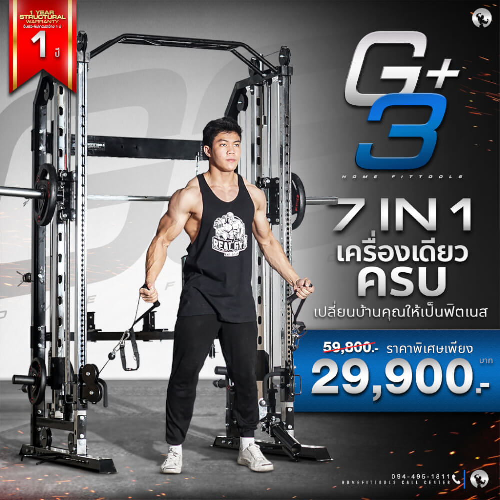 สมิทแมชชีน โฮมยิม Homefittools รุ่น G3+