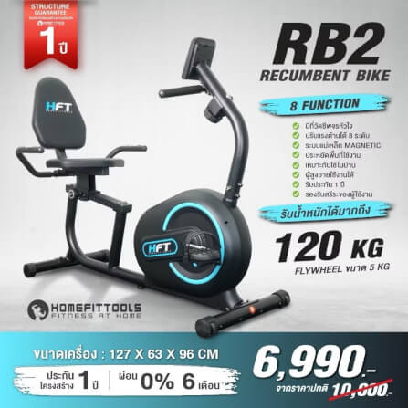 จักรยานออกกำลังกาย Homefittools รุ่น RB2_1