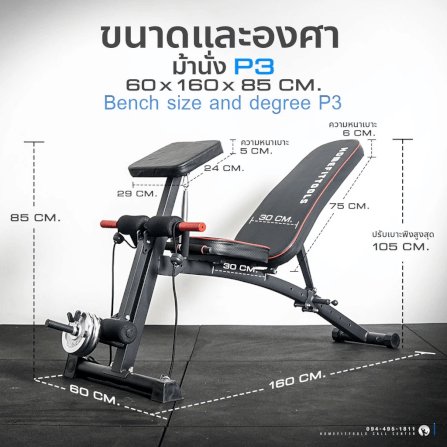 ม้านั่งฟิตเนส Homefittools รุ่น P3_1