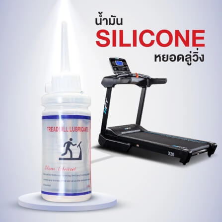 น้ำมันหยอดลู่วิ่งออกกำลังกาย Homefittools Silicon 90ml._1