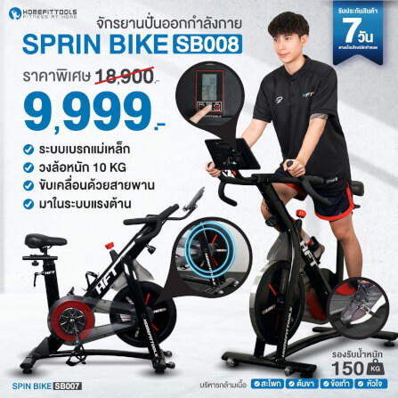 จักรยานออกกำลังกาย Homefittools รุ่น SB008_1