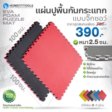 แผ่นยางจิ๊กซอว์ฟิตเนส EVA Homefittools 1x1 ม. หนา 25mm สีแดง-ดำ_1