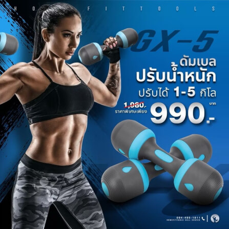 ดัมเบลปรับน้ำหนัก Homefittools รุ่น GX5 5kg 1 คู่ สีฟ้า_1