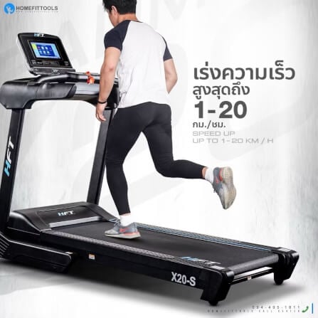ลู่วิ่งไฟฟ้า Homefittools รุ่น X20 4.5 แรงม้า_2