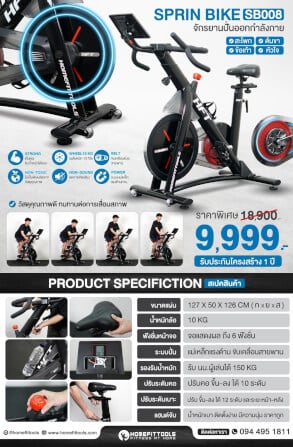 จักรยานออกกำลังกาย Homefittools รุ่น SB008_2