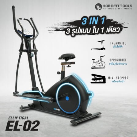 เครื่องเดินวงรี 2 ระบบ Homefittools รุ่น EL-02_2